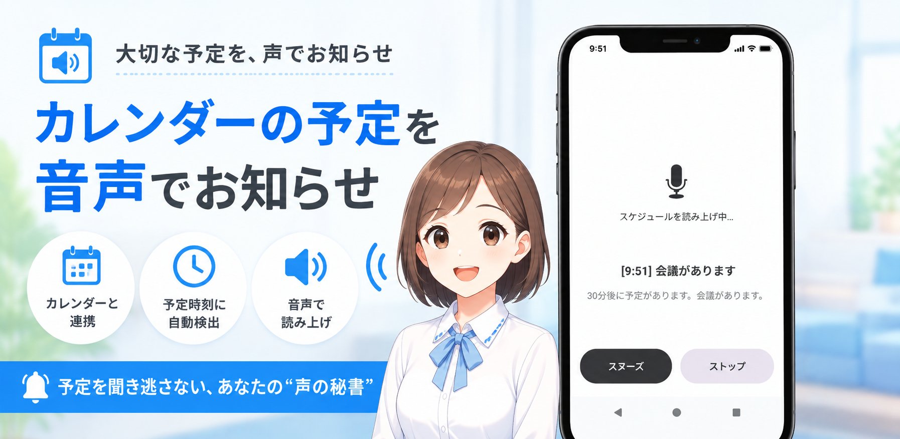 よみカレ：カレンダーの予定を音声でお知らせ