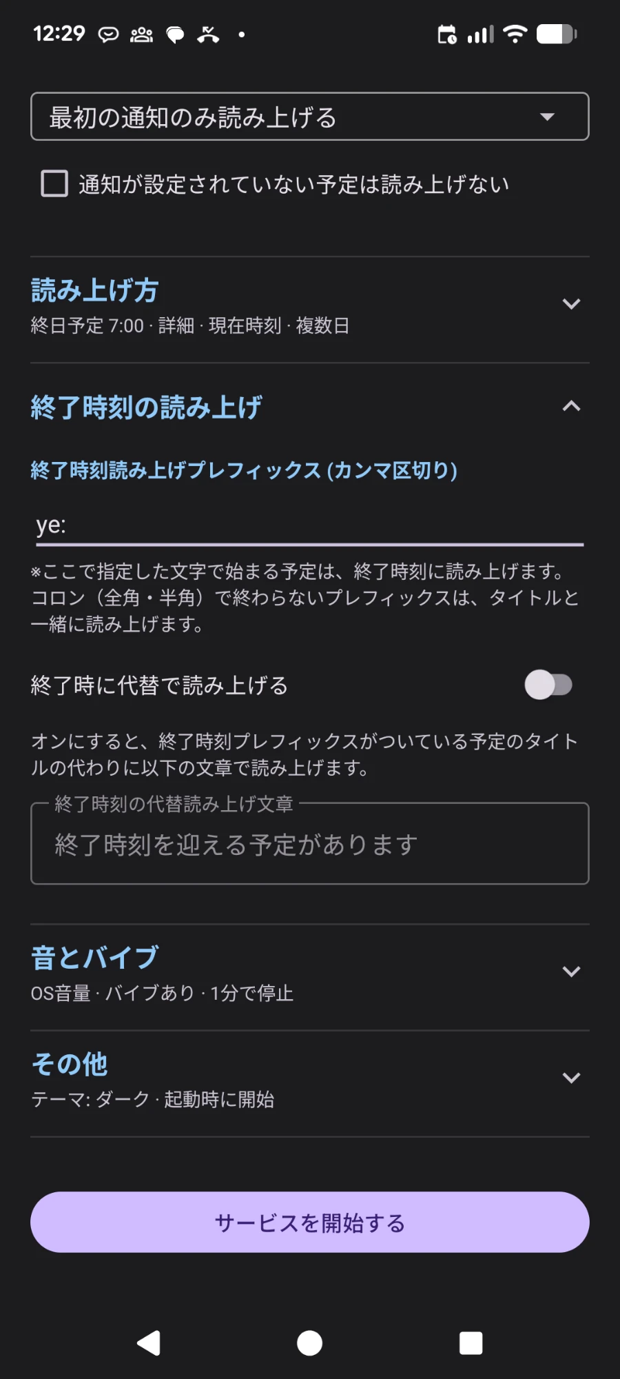 設定画面：終了時刻の読み上げ