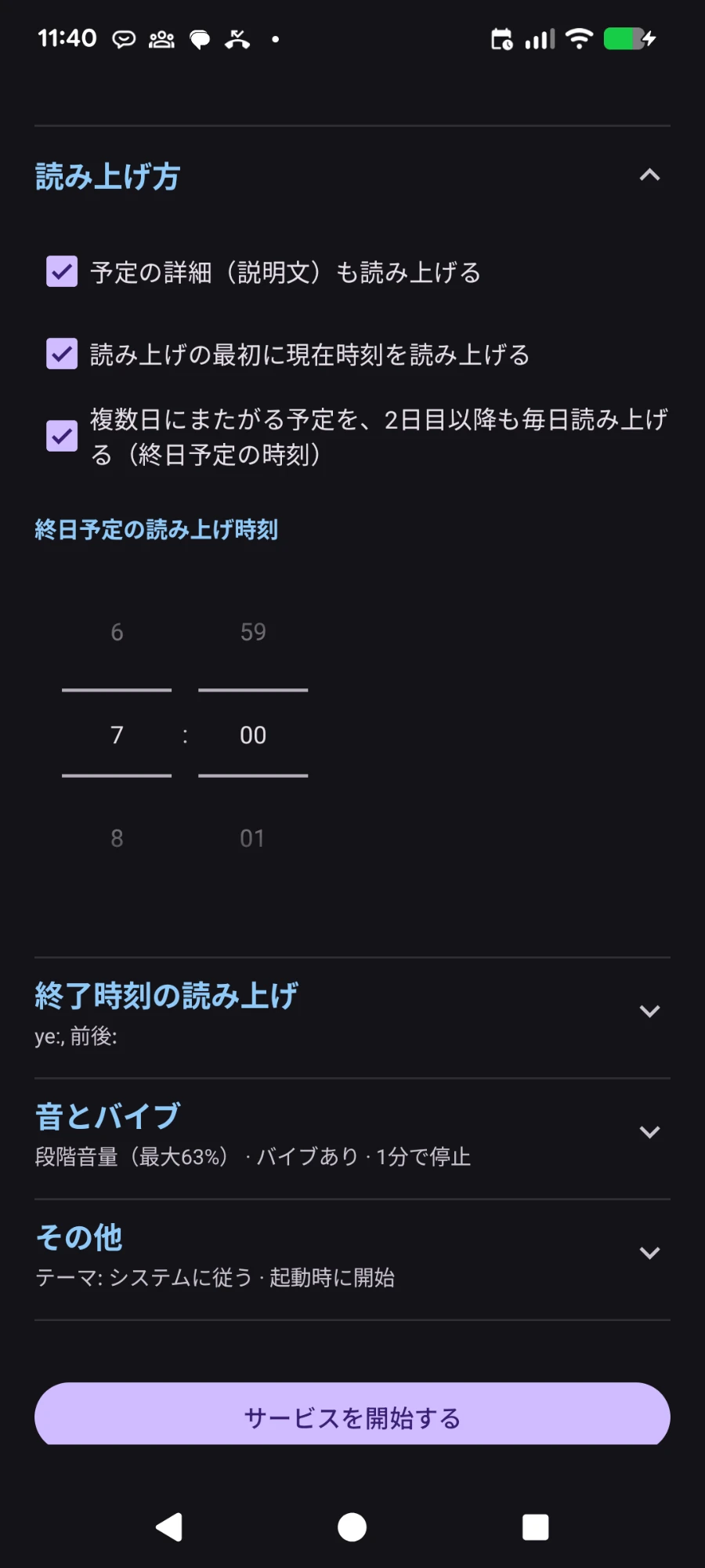 設定画面：「読み上げ方」グループ