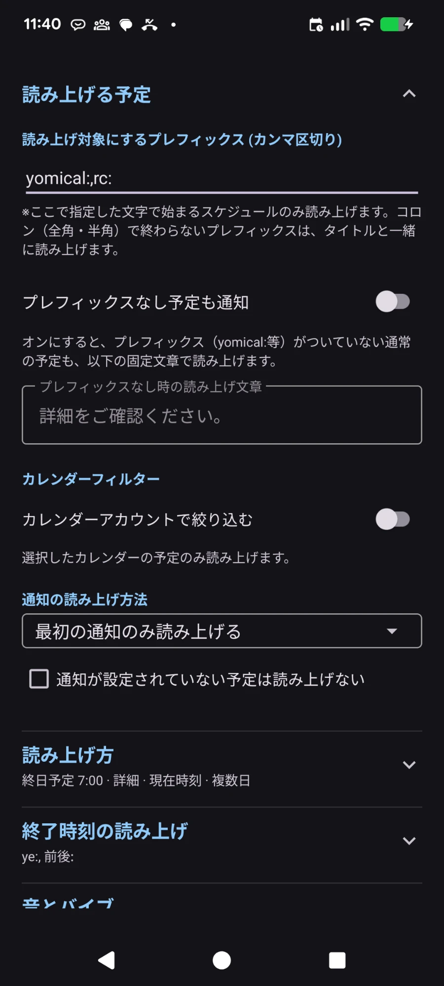 設定画面：「読み上げる予定」グループ