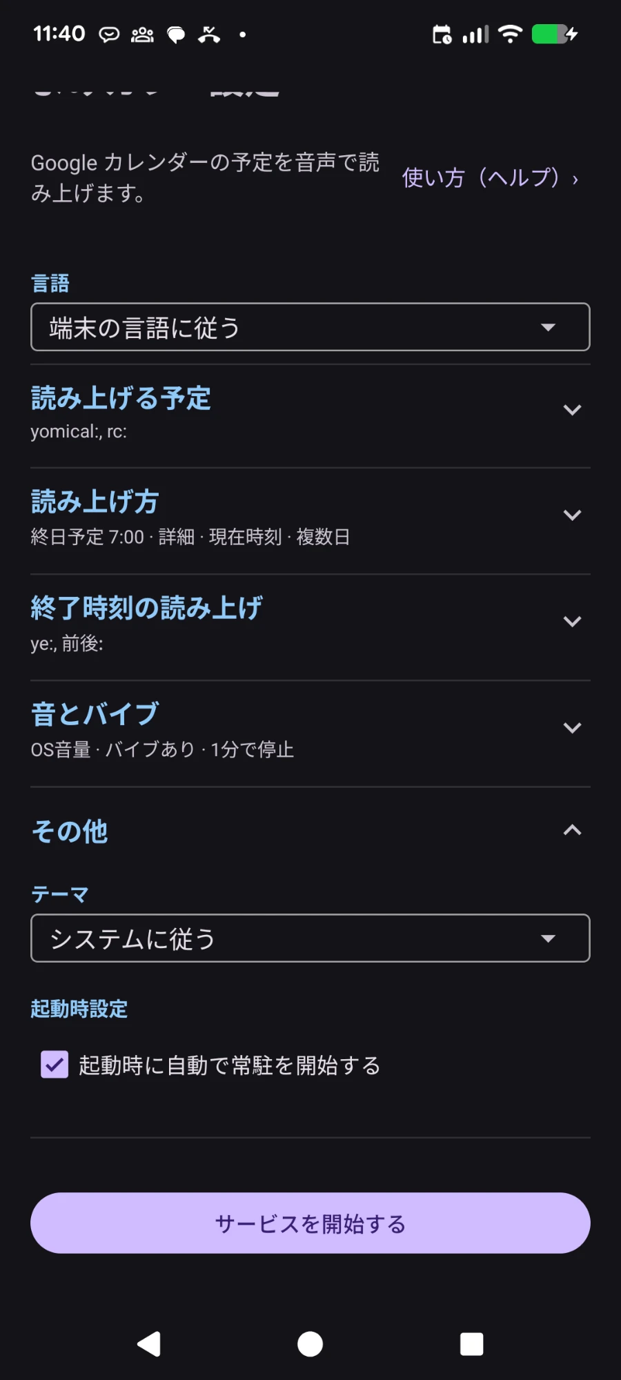 設定画面：グループの一覧と「その他」グループ